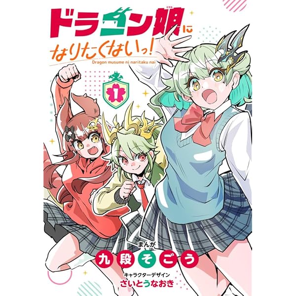 Amazon.co.jp: 異世界魔王ごっこ～魔王は姫を倒したくない！～ 1
